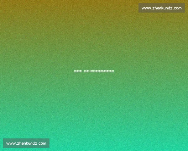 世体：霍安 - 加西亚 —— 巴萨新门神的世界级崛起之路