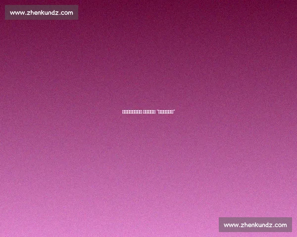 国安后腰危机迫近 塞蒂恩需破 “施密特式困局” 国安后腰危机迫近 塞蒂恩需破 “施密特式困局”