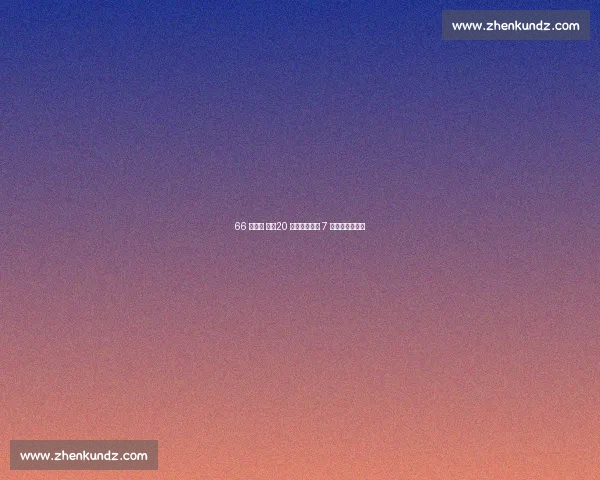 66 岁申花 舅舅20 年无冠：最后 7 轮，圆个退休梦