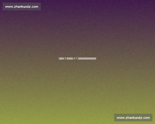 加时狂飙 3 球！切尔西 4-1 逆转本菲卡强势晋级世俱杯八强