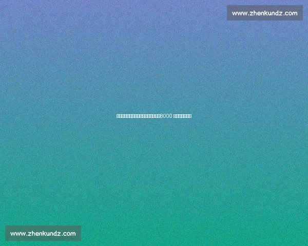 纽卡瞄准波尔图锋线新星奥莫罗迪翁，8000 万欧门槛待破局