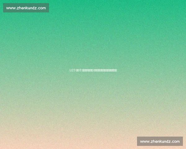 U23 国足 8 月下旬西安集结 渭南热身赛因伊拉克签证问题取消 U23 国足 8 月下旬西安集结 渭南热身赛因伊拉克签证问题取消