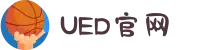 UED·(中国区) - 上海ued办事处
